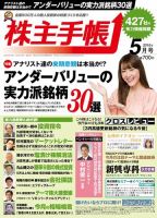 株主手帳 2016年5月号 (発売日2016年04月16日) 表紙