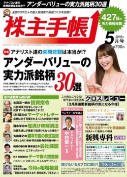 株主手帳 2016年5月号 (発売日2016年04月16日) 表紙