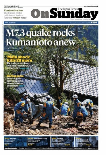 The Japan Times / The New York Times Weekend Edition Vol. 56 No.16 (発売日2016年04月17日) 表紙
