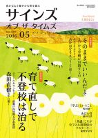 サインズ・オブ・ザ・タイムズ 2016年04月20日発売号 表紙