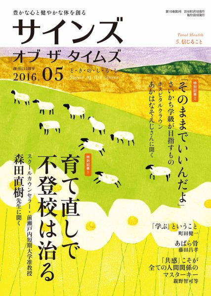 サインズ・オブ・ザ・タイムズ 2016年04月20日発売号 表紙