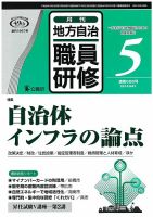 地方自治職員研修 2016年5月号 (発売日2016年04月18日) 表紙