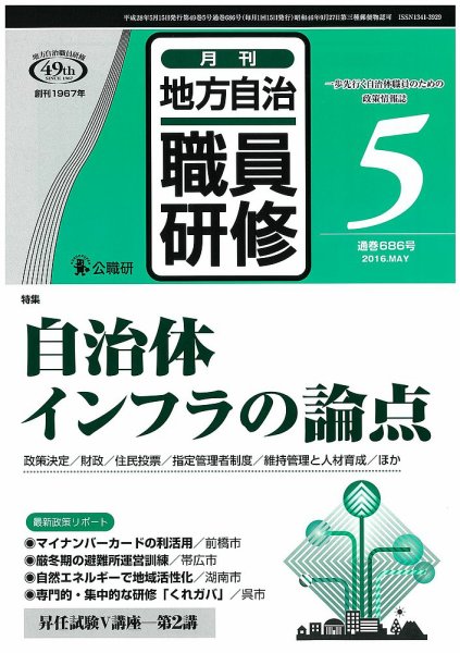 地方自治職員研修 2016年5月号 (発売日2016年04月18日) 表紙