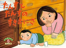 こどものくに　チューリップ版 5月号 表紙