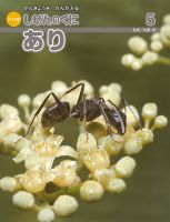 しぜんのくに 5月号 (発売日2016年04月20日) 表紙