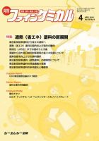 ファインケミカル 2016年4月号 表紙