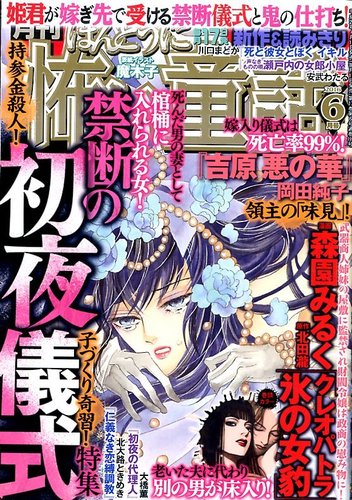 ほんとうに怖い童話 2016年6月号 (発売日2016年04月16日) | 雑誌/定期