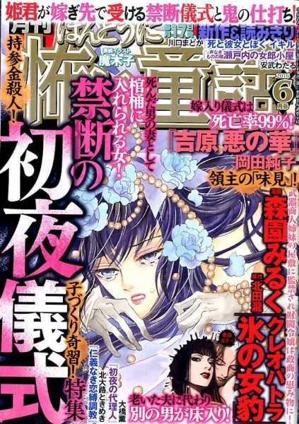 ほんとうに怖い童話 2016年6月号 (発売日2016年04月16日) 表紙