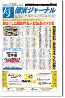 健康ジャーナル 表紙