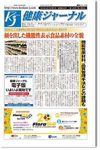 健康ジャーナル 2016年04月19日発売号 表紙