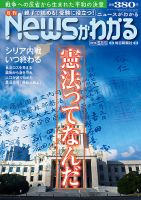 月刊ニュースがわかる 2016年5月号 表紙