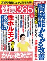 健康365 2016年6月号 表紙