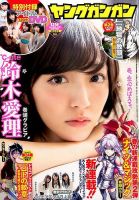 YOUNG GANGAN (ヤング・ガンガン) 2016年5/6号 表紙
