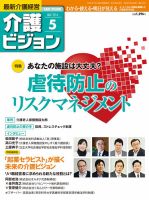 介護ビジョン 5月号 (発売日2016年04月20日) 表紙