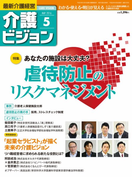介護ビジョン 5月号 (発売日2016年04月20日) 表紙