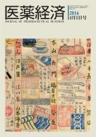 医薬経済 1513号 (発売日2016年04月01日) 表紙