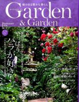 Garden & Garden （ガーデン＆ガーデン）　66冊セット ガーデン＆ガーデン｜定期購読で送料無料 - 雑誌のFujisan