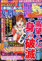 本当にあった女の人生ドラマ 2016年6月号 (発売日2016年04月18日) 表紙
