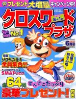 クロスワードプラザ 2016年6月号 表紙
