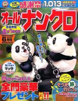 オールナンクロ 2016年6月号 表紙