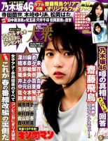 EX大衆 2016年5月号 表紙