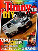 ジムニープラス（jimny plus) No.69 表紙