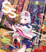 SS（スモールエス） 2016年6月号 表紙