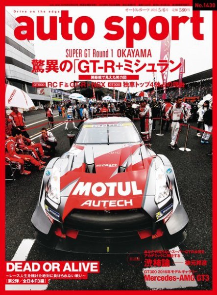 auto sport（オートスポーツ） 2016年5/6号 (発売日2016年04月22日) 表紙