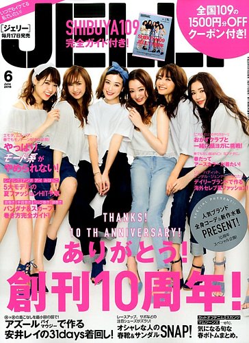 JELLY(ジェリー) 2016年 10月号 [雑誌] 1360690_l.jpg