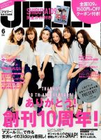 JELLY（ジェリー） 2016年6月号 (発売日2016年04月16日) 表紙
