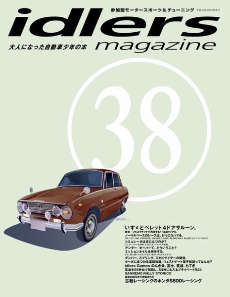 idlers magazine（アイドラーズマガジン） 38号 (発売日2016年04月30日) 表紙