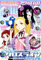 YOUNG KING OURS ＧＨ (ヤングキングアワーズ) 2016年6月号 (発売日2016年04月16日) 表紙