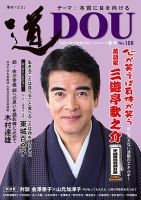 道（どう） No.188 表紙