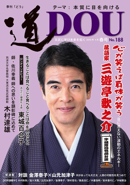 道（どう） No.188 (発売日2016年04月20日) 表紙