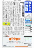 日本ネット経済新聞 表紙