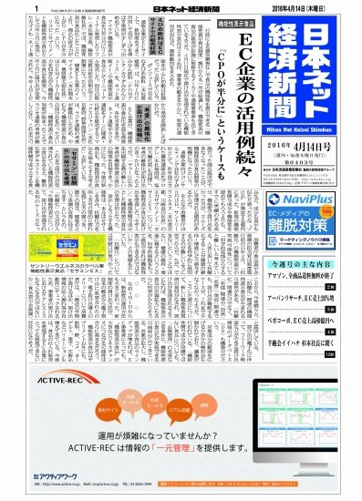 日本ネット経済新聞 2016年04月14日発売号 表紙
