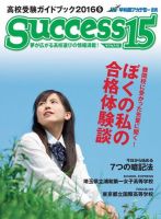 サクセス15 2016 5月号 表紙