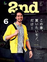 2nd（セカンド） 2016年6月号 表紙