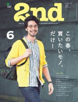 2nd（セカンド） 2016年6月号 (発売日2016年04月16日) 表紙
