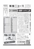 薬事ニュース 2016/04/15 表紙