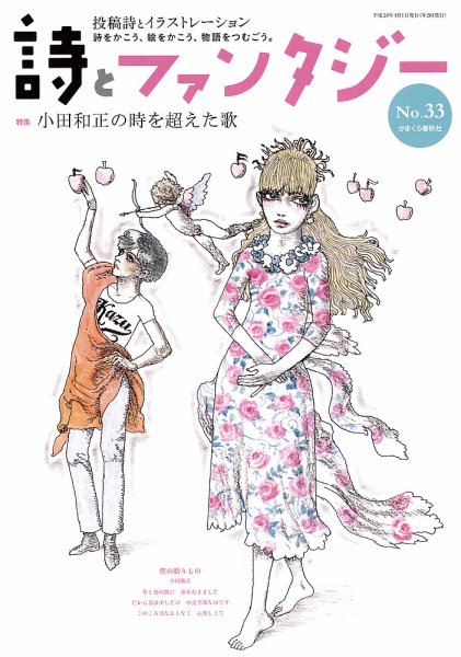 詩とファンタジー 33号 (発売日2016年04月01日) 表紙