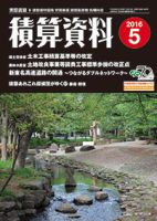積算資料 5月号 表紙