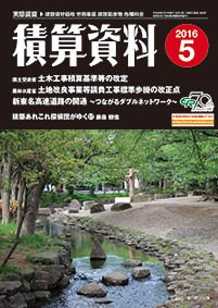 積算資料　2、5、8、11月号 5月号 (発売日2016年04月20日) 表紙