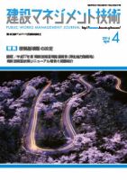 建設マネジメント技術 4月号 表紙