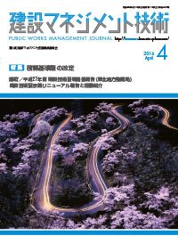建設マネジメント技術 4月号 (発売日2016年04月20日) 表紙