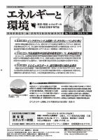 エネルギーと環境 2377 表紙