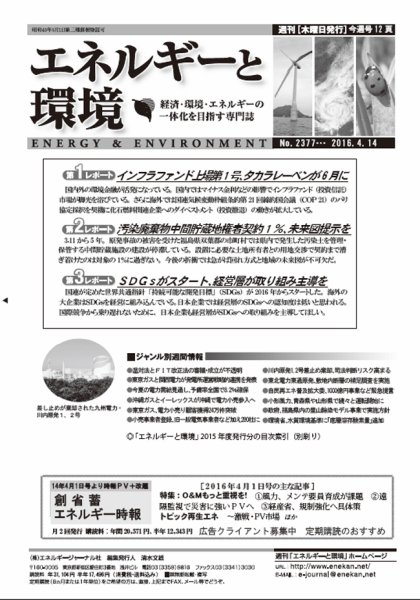 エネルギーと環境 2377 (発売日2016年04月14日) 表紙