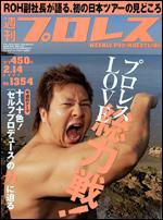 週刊プロレス 2/14号 (発売日2007年01月31日) 表紙