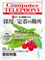 月刊コールセンタージャパン 208号 表紙