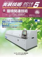 エレクトロニクス実装技術 第32巻5号 表紙